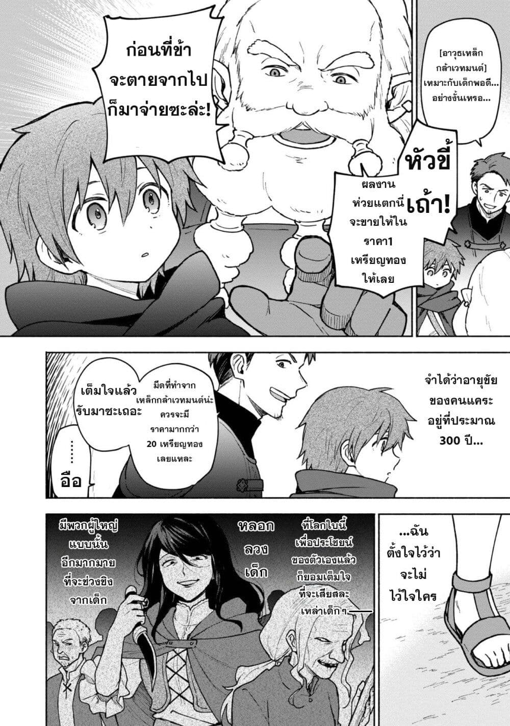 Otome Game no Heroine de Saikyou Survival @COMIC page 7
