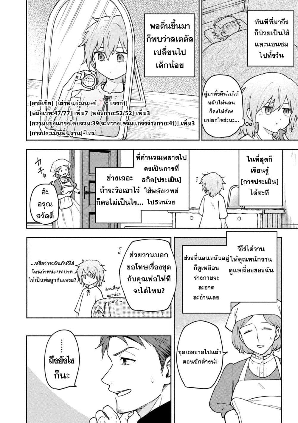 Otome Game no Heroine de Saikyou Survival @COMIC page 3