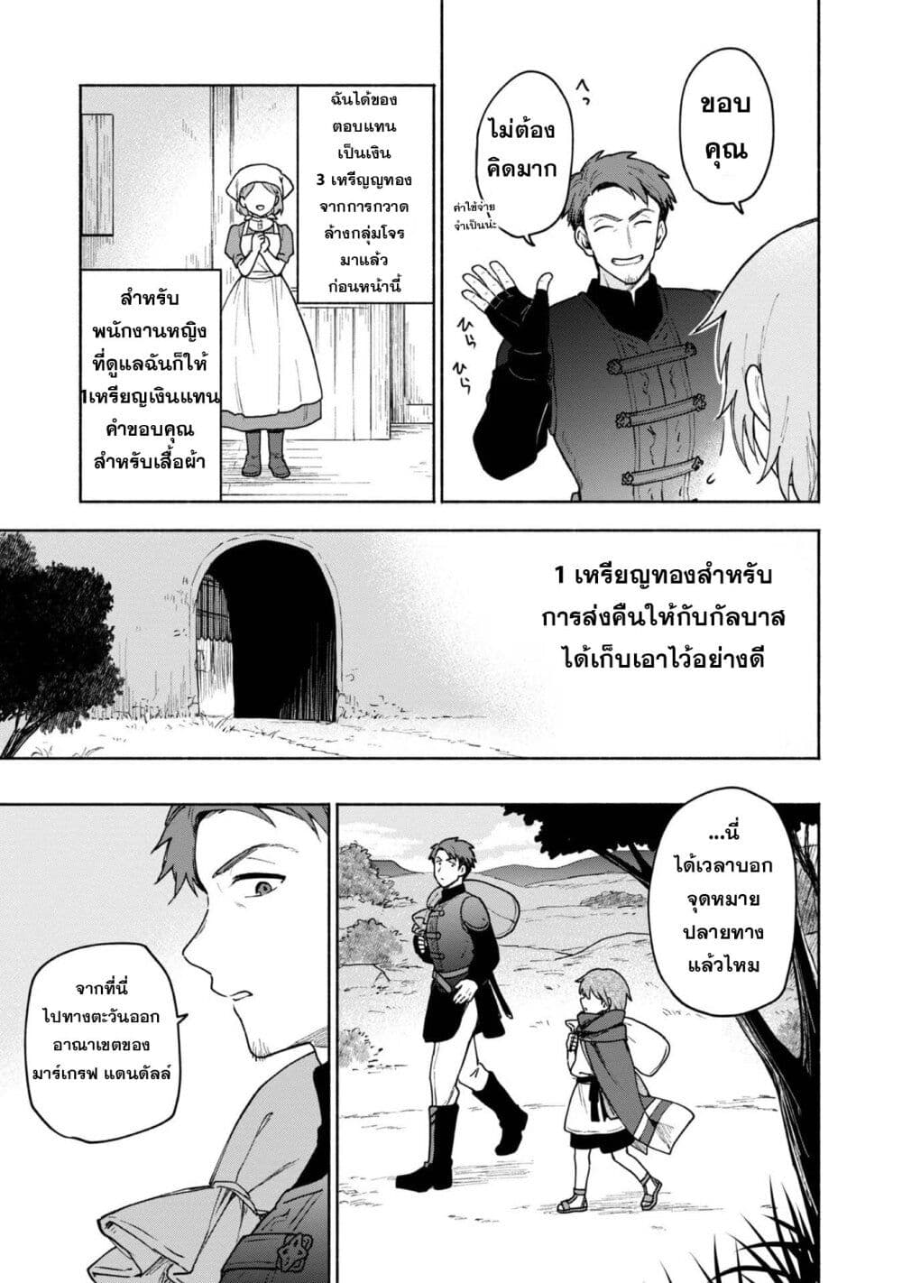 Otome Game no Heroine de Saikyou Survival @COMIC page 6
