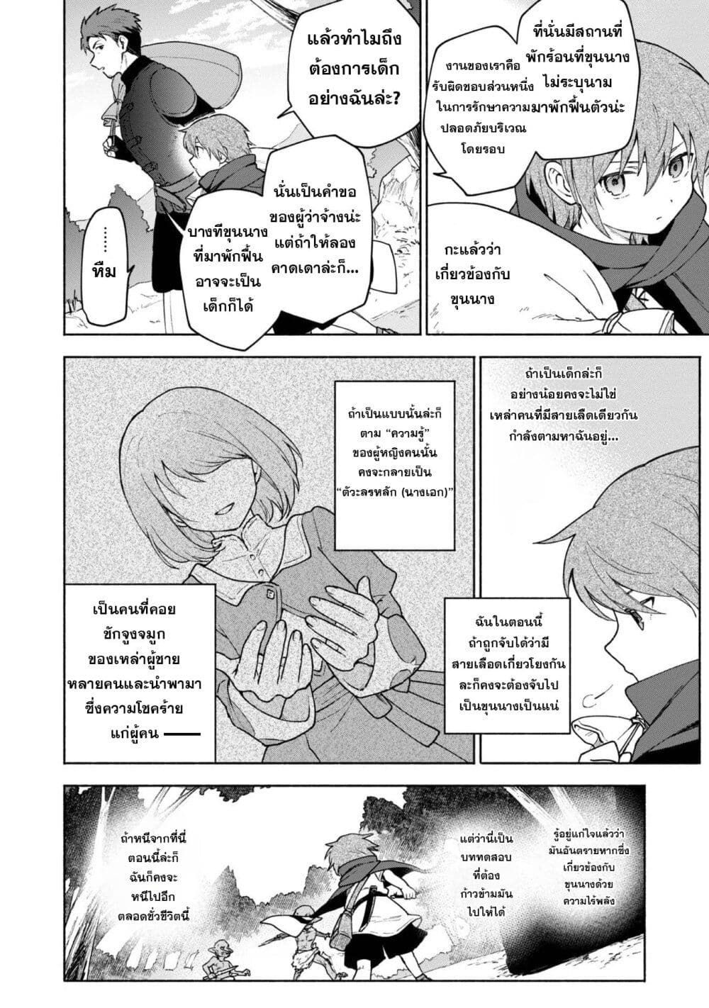 Otome Game no Heroine de Saikyou Survival @COMIC page 7