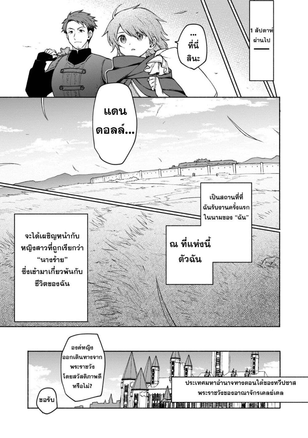 Otome Game no Heroine de Saikyou Survival @COMIC page 8