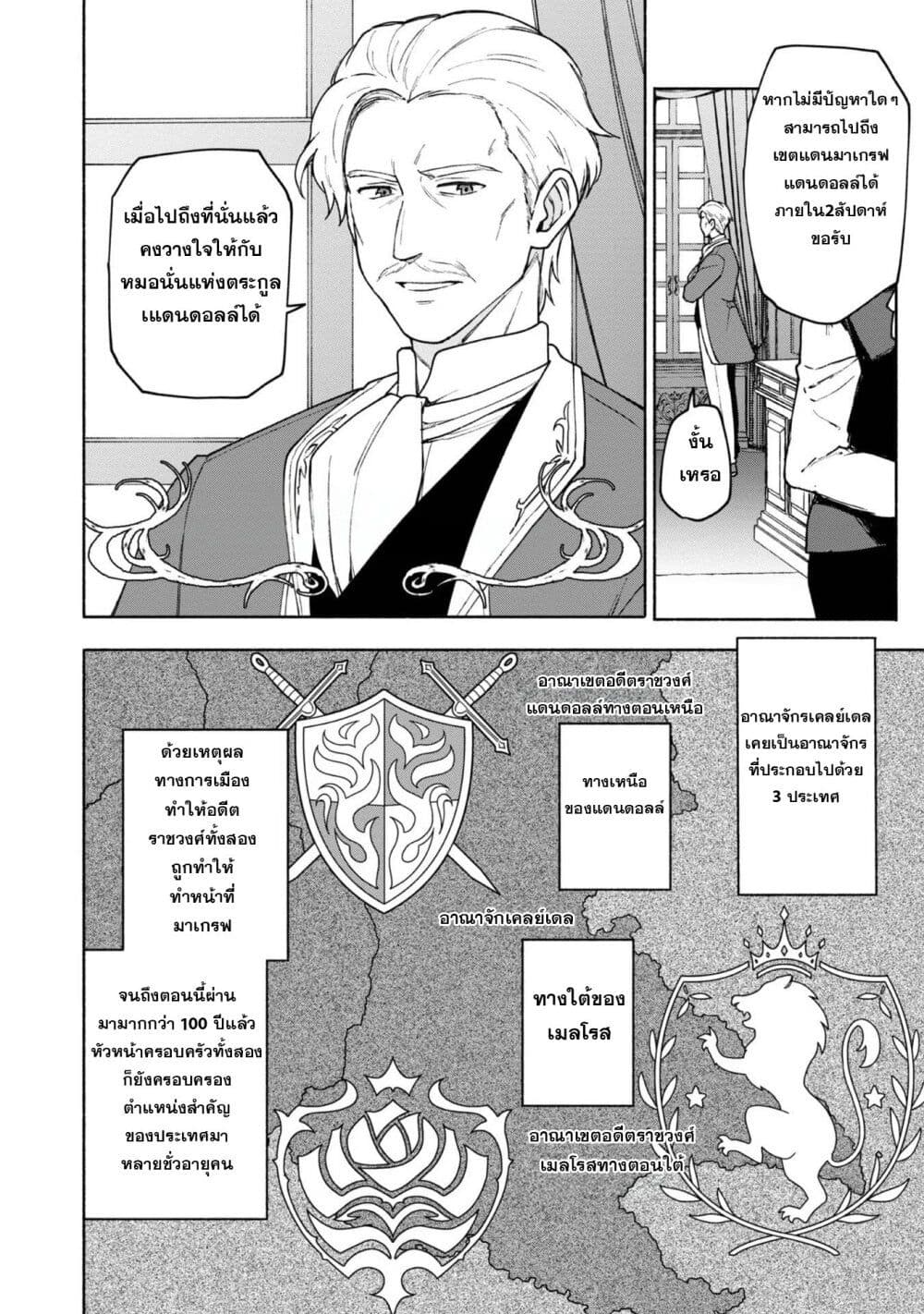 Otome Game no Heroine de Saikyou Survival @COMIC page 9