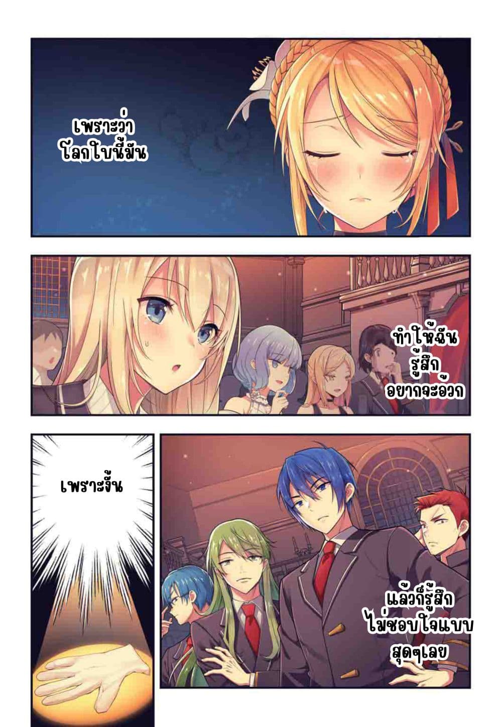 Otome Game Sekai wa Mob ni Kibishii Sekai Desu page 1