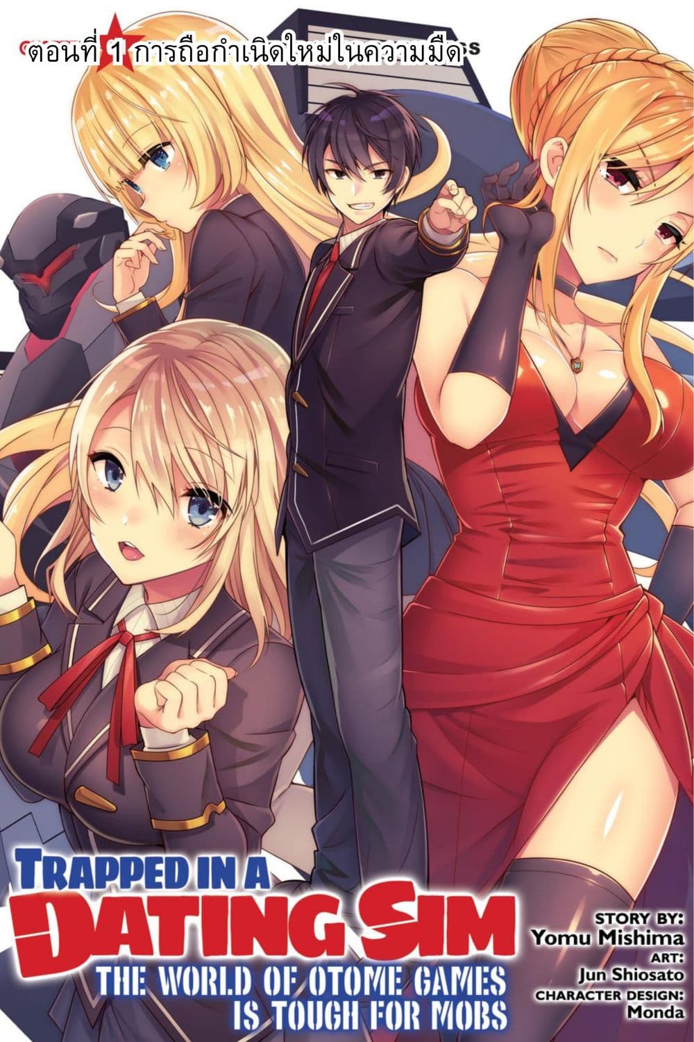 Otome Game Sekai wa Mob ni Kibishii Sekai Desu page 3