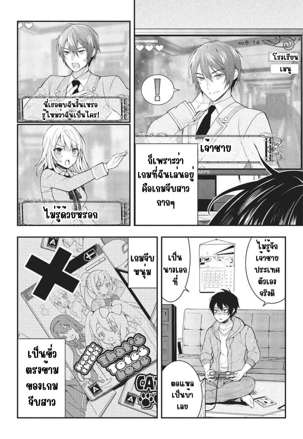 Otome Game Sekai wa Mob ni Kibishii Sekai Desu page 5
