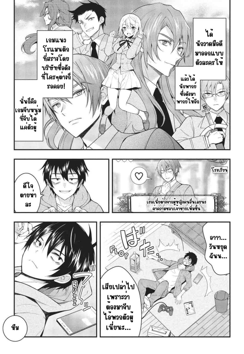 Otome Game Sekai wa Mob ni Kibishii Sekai Desu page 6