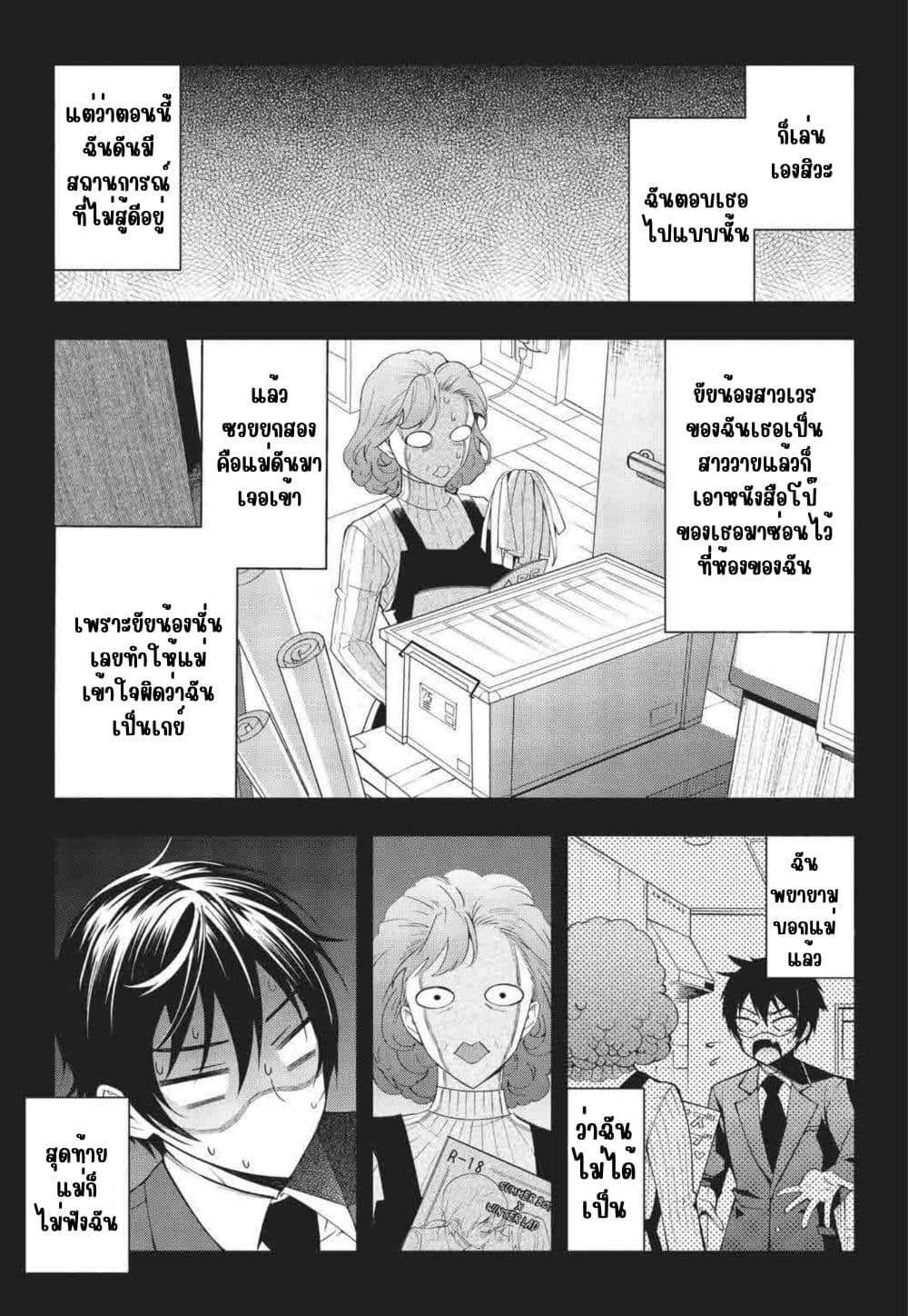 Otome Game Sekai wa Mob ni Kibishii Sekai Desu page 8