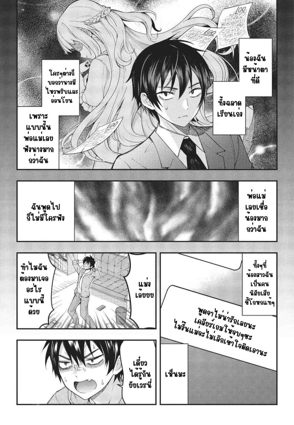 Otome Game Sekai wa Mob ni Kibishii Sekai Desu page 9