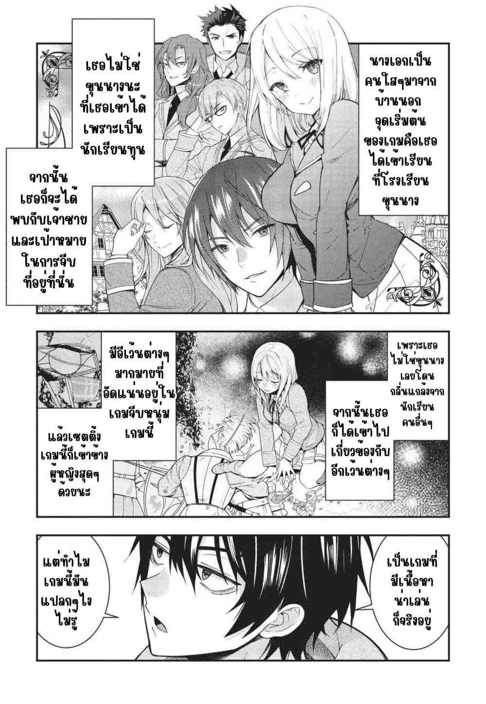 Otome Game Sekai wa Mob ni Kibishii Sekai Desu page 11