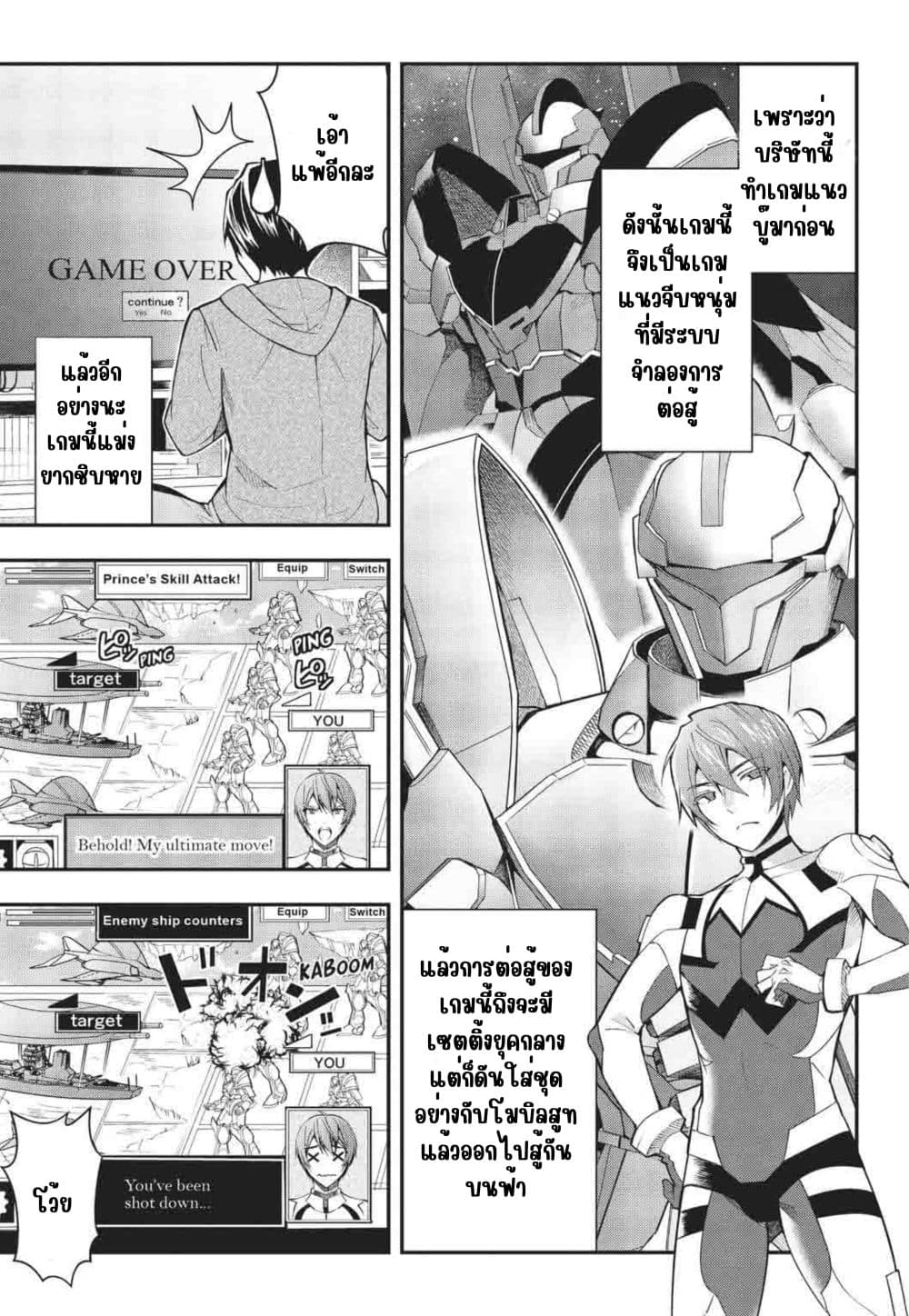 Otome Game Sekai wa Mob ni Kibishii Sekai Desu page 12