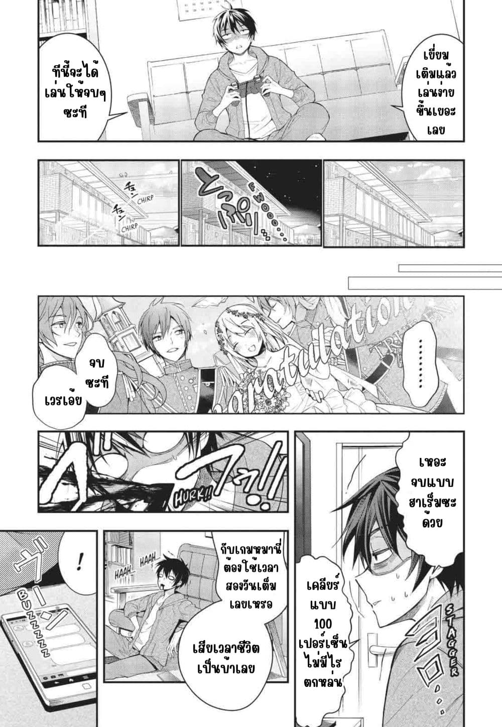 Otome Game Sekai wa Mob ni Kibishii Sekai Desu page 16