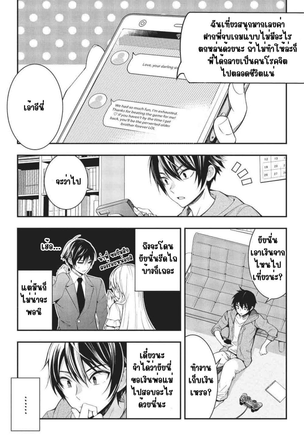 Otome Game Sekai wa Mob ni Kibishii Sekai Desu page 17