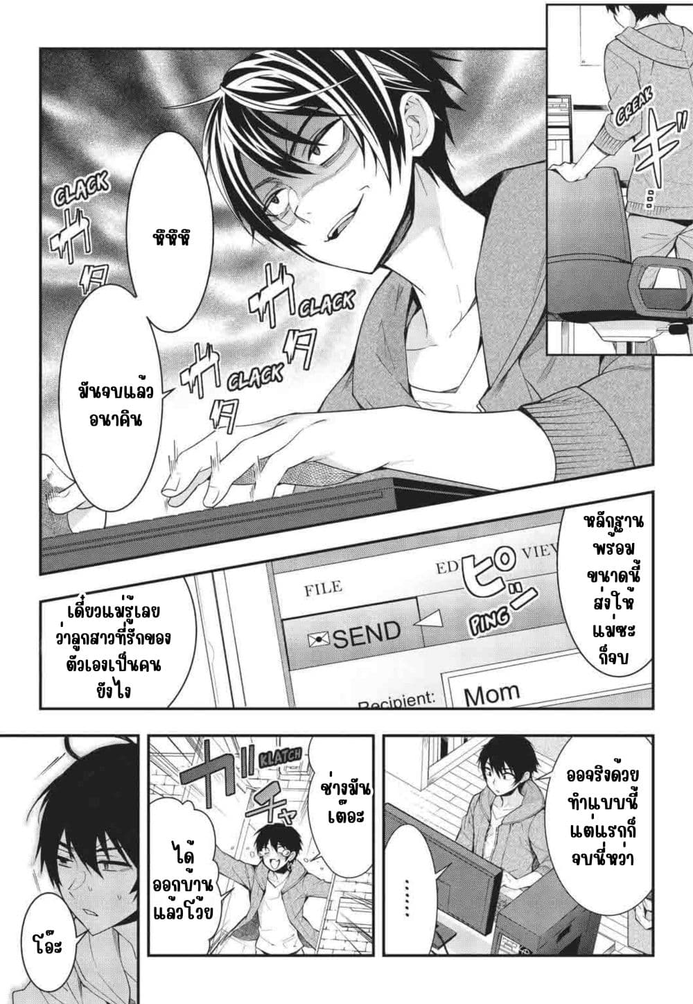 Otome Game Sekai wa Mob ni Kibishii Sekai Desu page 18