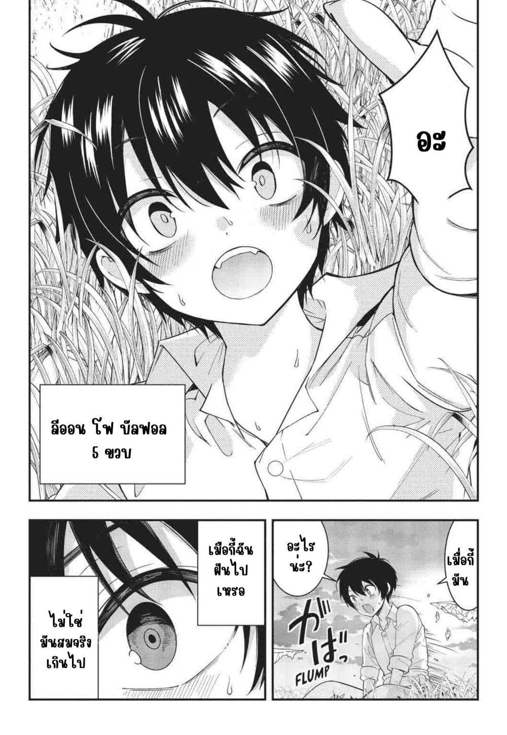 Otome Game Sekai wa Mob ni Kibishii Sekai Desu page 22
