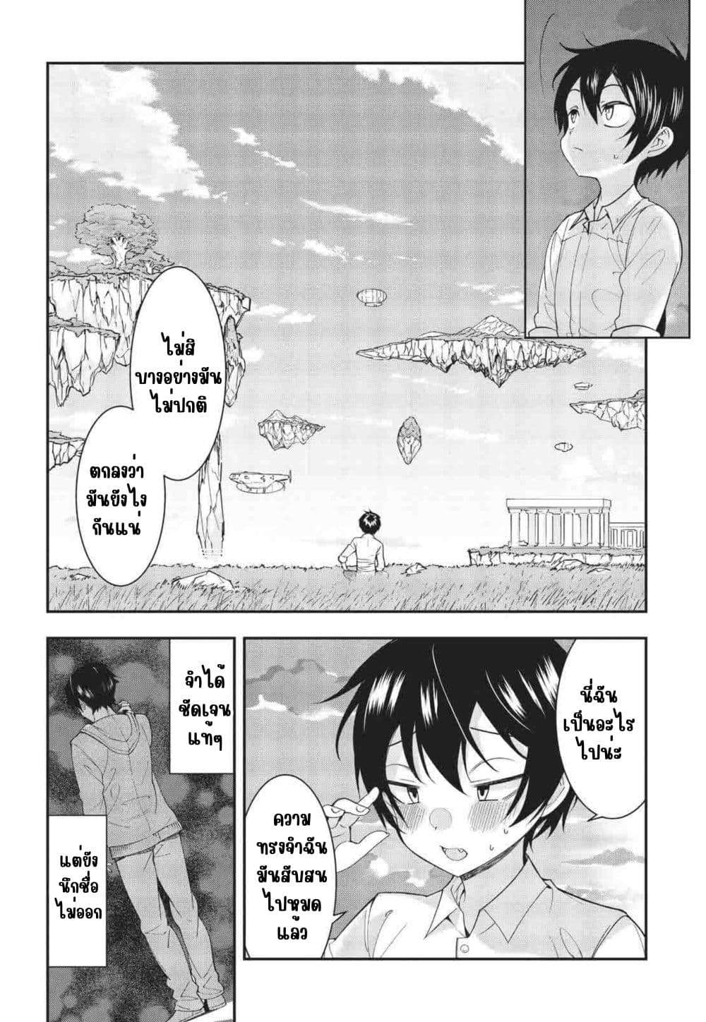 Otome Game Sekai wa Mob ni Kibishii Sekai Desu page 23