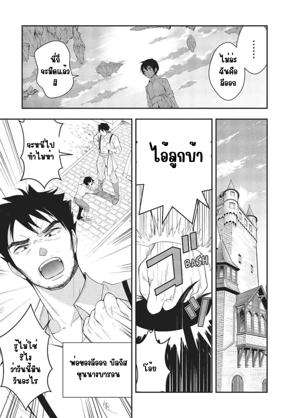 Otome Game Sekai wa Mob ni Kibishii Sekai Desu page 24