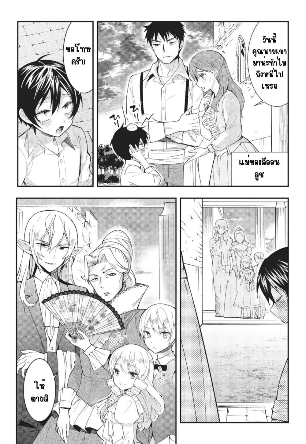 Otome Game Sekai wa Mob ni Kibishii Sekai Desu page 25