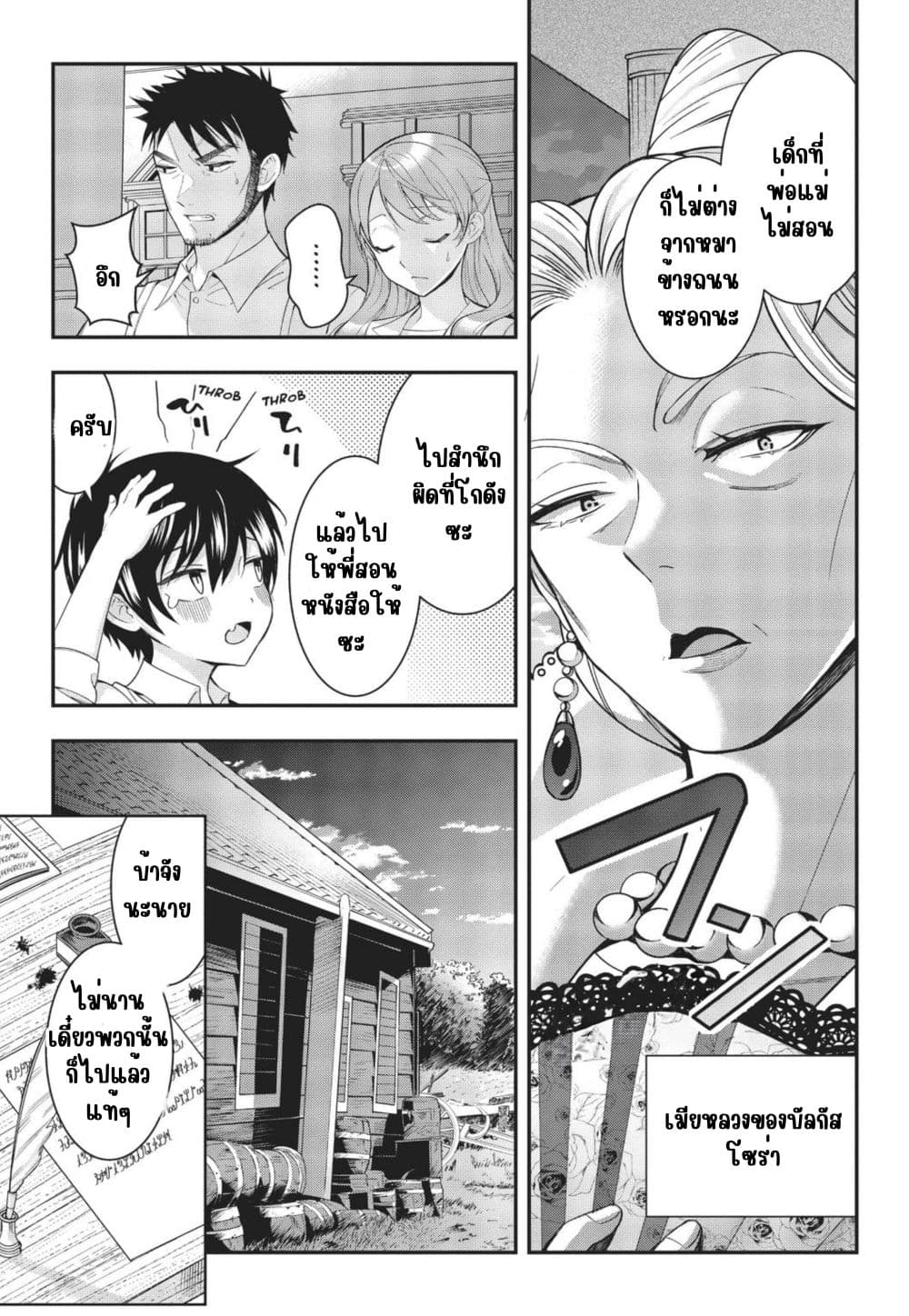 Otome Game Sekai wa Mob ni Kibishii Sekai Desu page 26