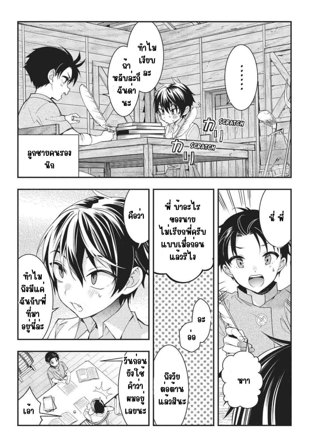 Otome Game Sekai wa Mob ni Kibishii Sekai Desu page 27