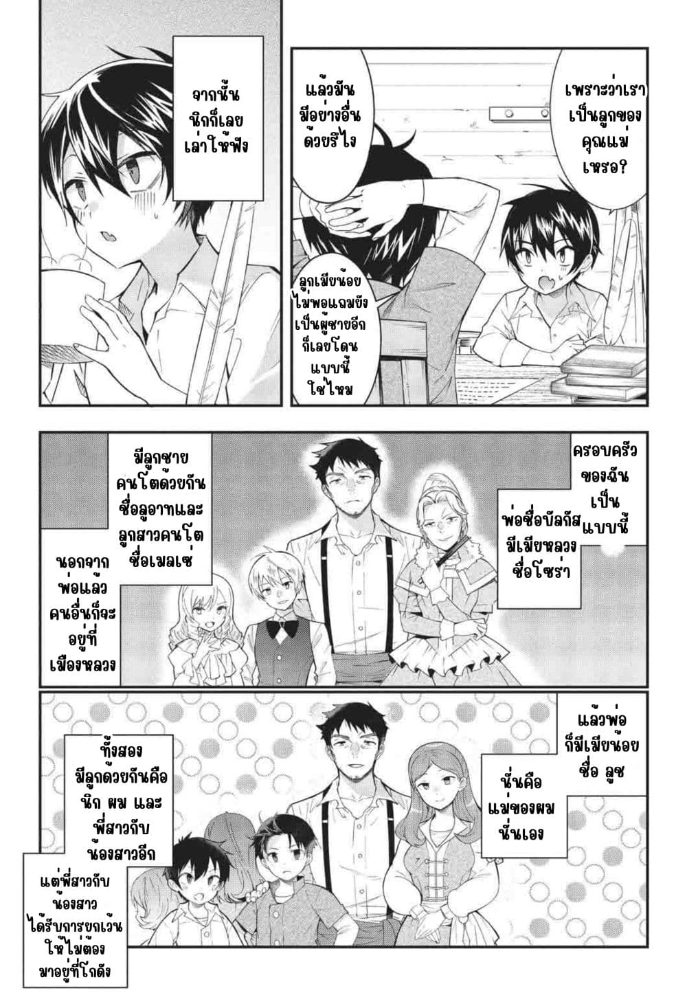 Otome Game Sekai wa Mob ni Kibishii Sekai Desu page 28
