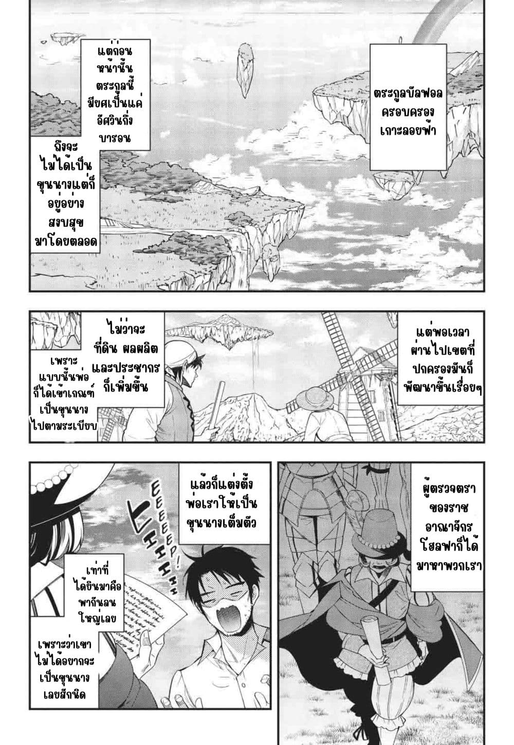 Otome Game Sekai wa Mob ni Kibishii Sekai Desu page 29