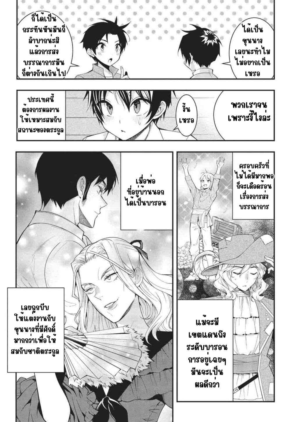 Otome Game Sekai wa Mob ni Kibishii Sekai Desu page 30