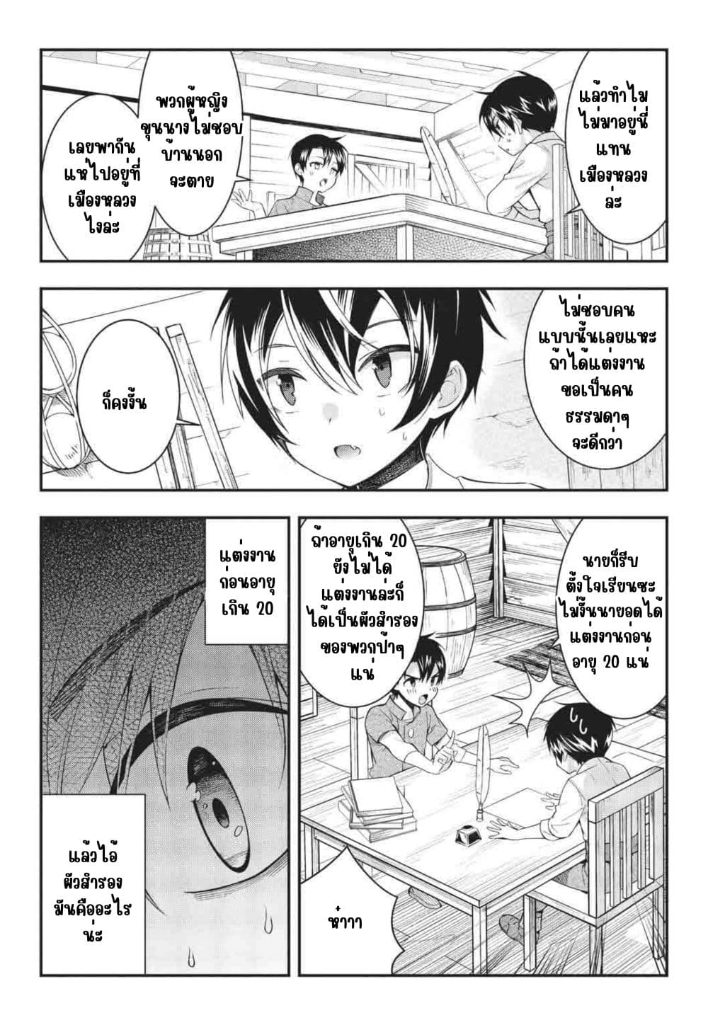 Otome Game Sekai wa Mob ni Kibishii Sekai Desu page 31