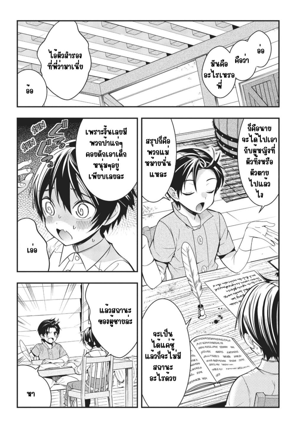 Otome Game Sekai wa Mob ni Kibishii Sekai Desu page 32