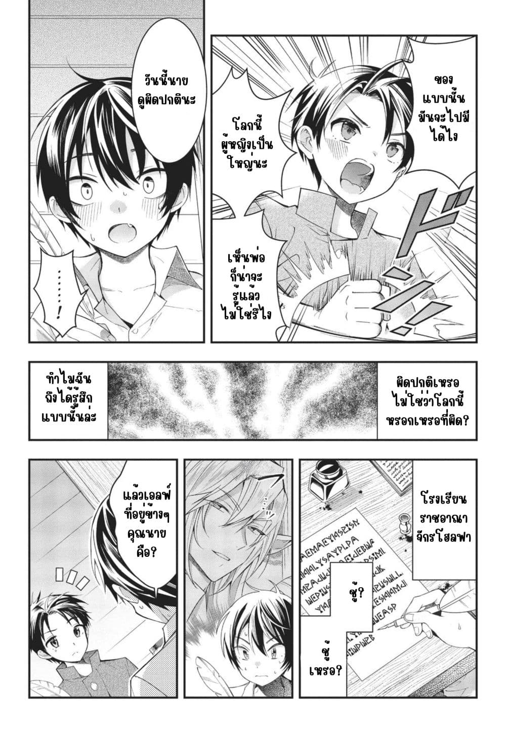 Otome Game Sekai wa Mob ni Kibishii Sekai Desu page 33