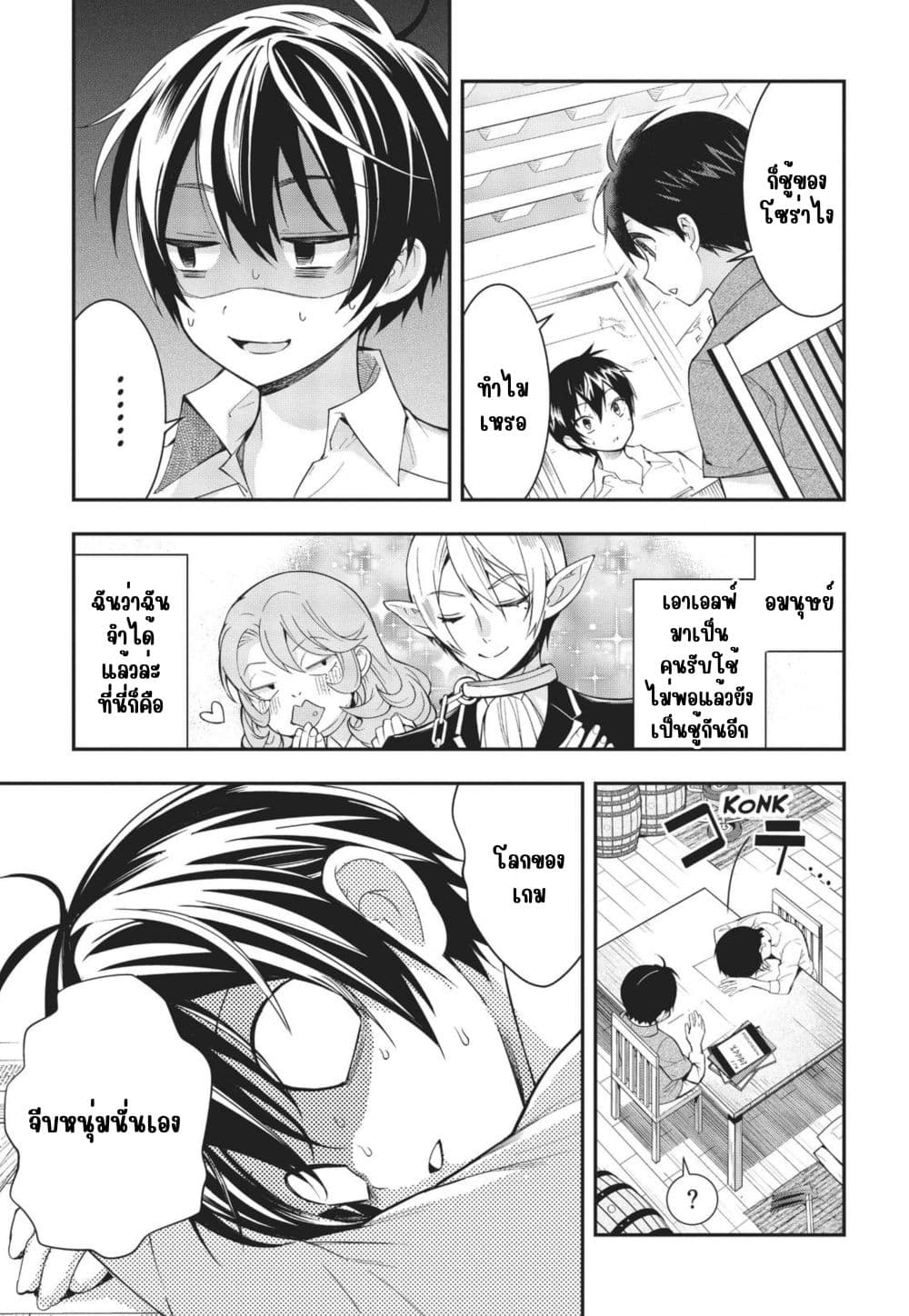 Otome Game Sekai wa Mob ni Kibishii Sekai Desu page 34