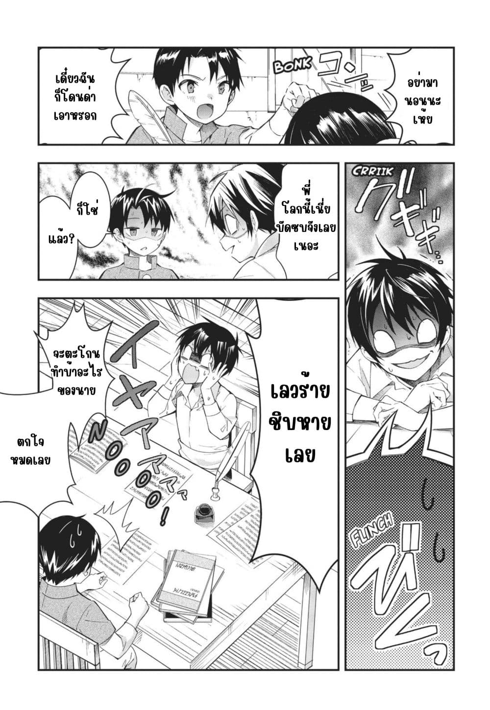 Otome Game Sekai wa Mob ni Kibishii Sekai Desu page 35