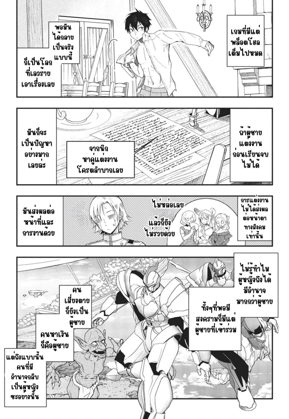 Otome Game Sekai wa Mob ni Kibishii Sekai Desu page 38