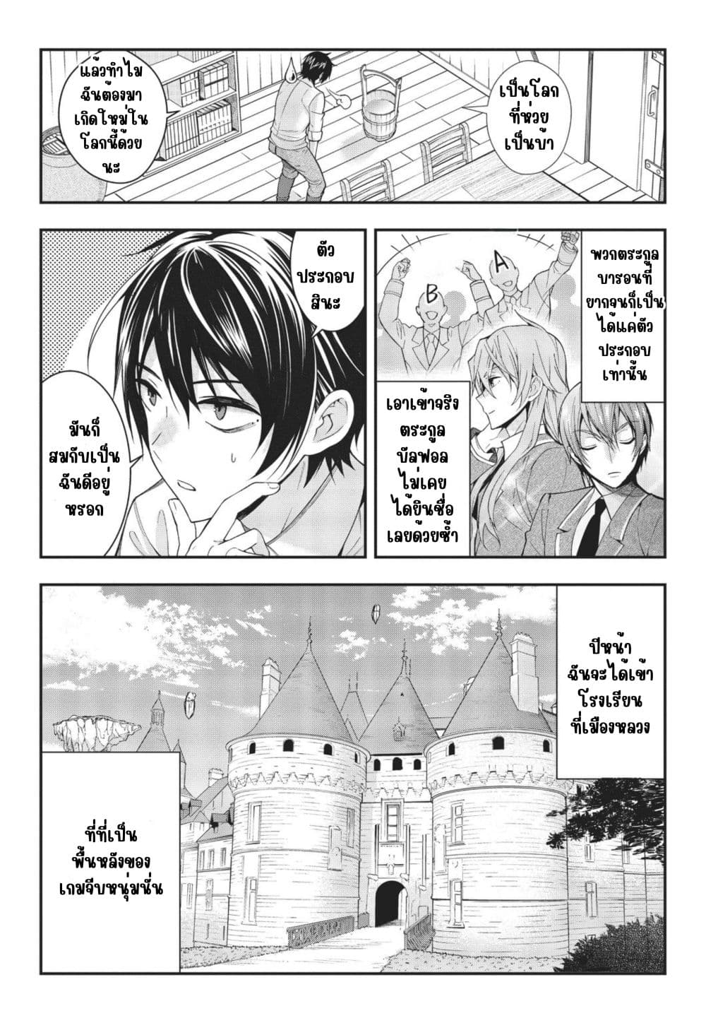 Otome Game Sekai wa Mob ni Kibishii Sekai Desu page 39