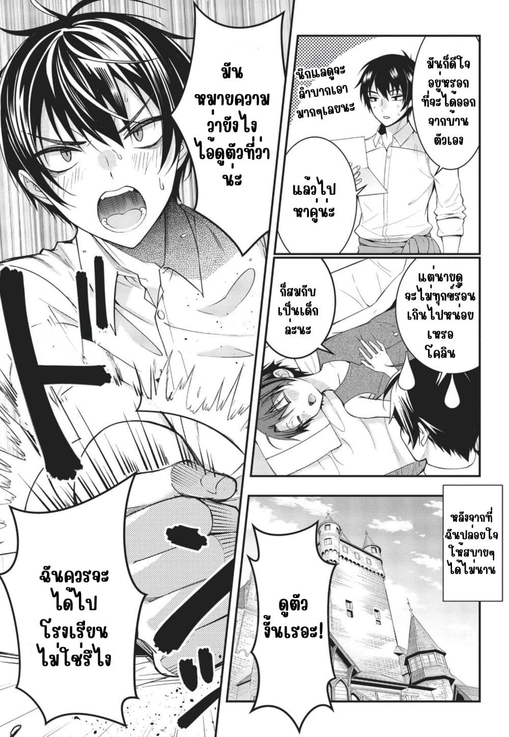 Otome Game Sekai wa Mob ni Kibishii Sekai Desu page 40