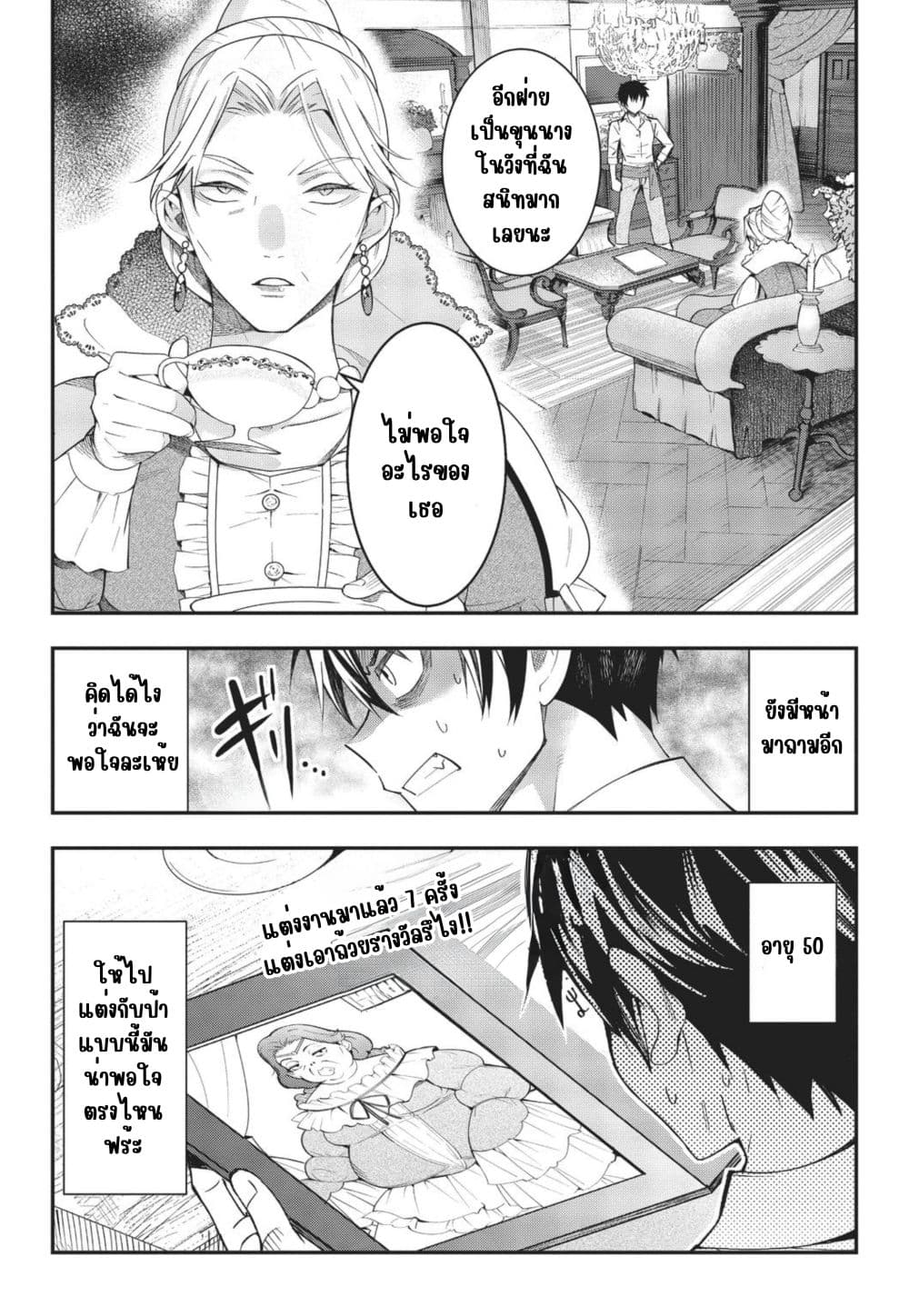 Otome Game Sekai wa Mob ni Kibishii Sekai Desu page 41