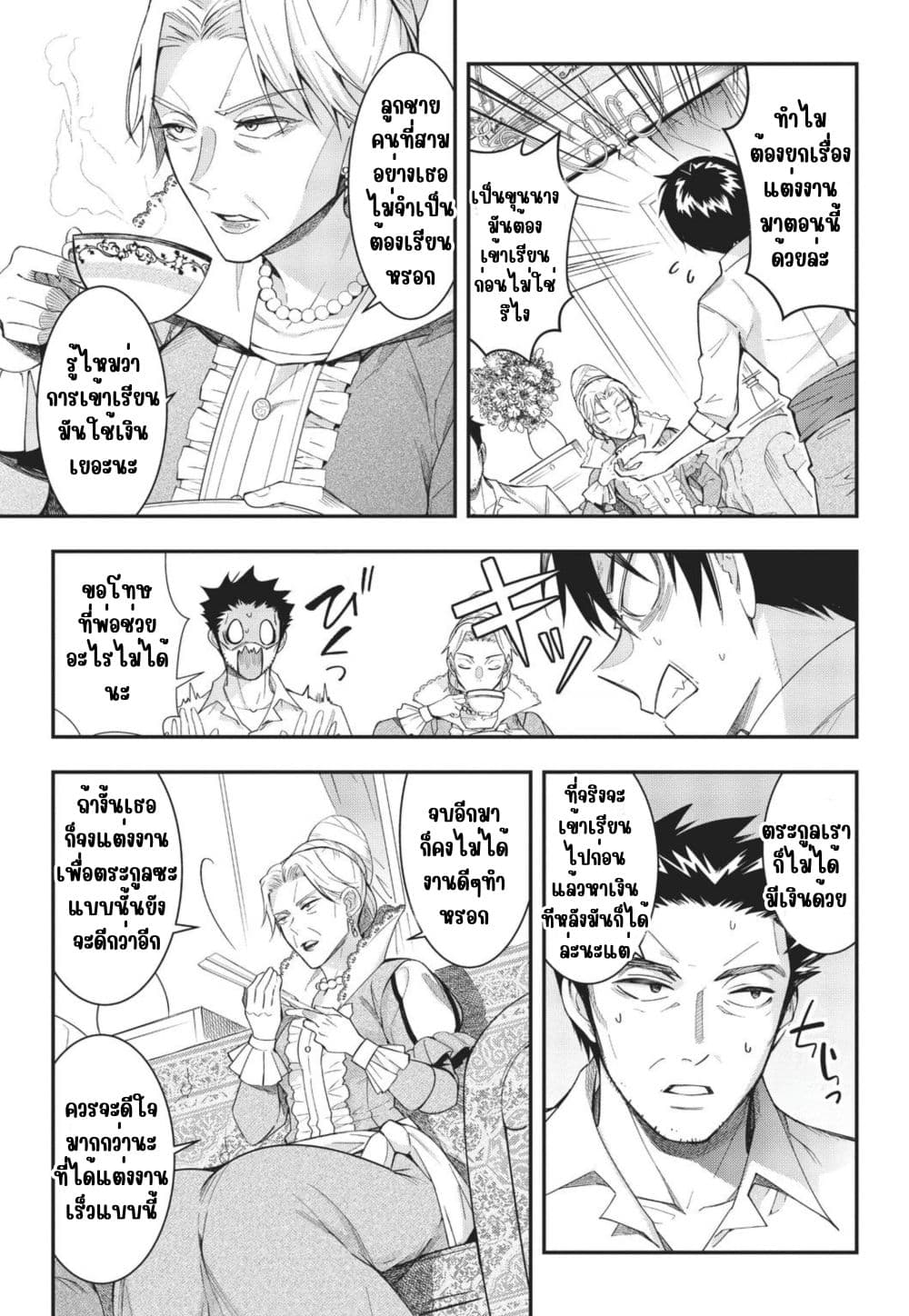Otome Game Sekai wa Mob ni Kibishii Sekai Desu page 42