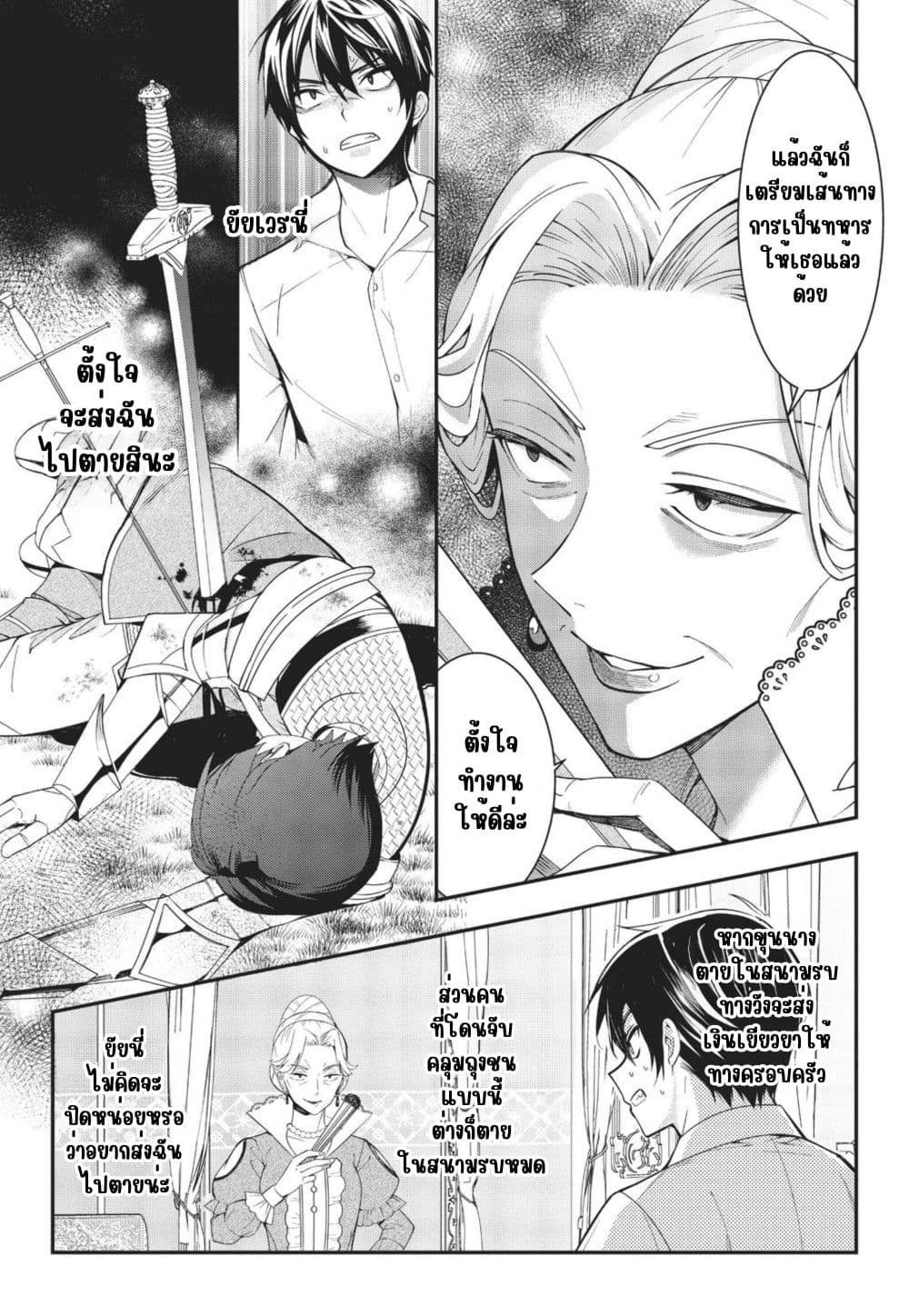 Otome Game Sekai wa Mob ni Kibishii Sekai Desu page 43