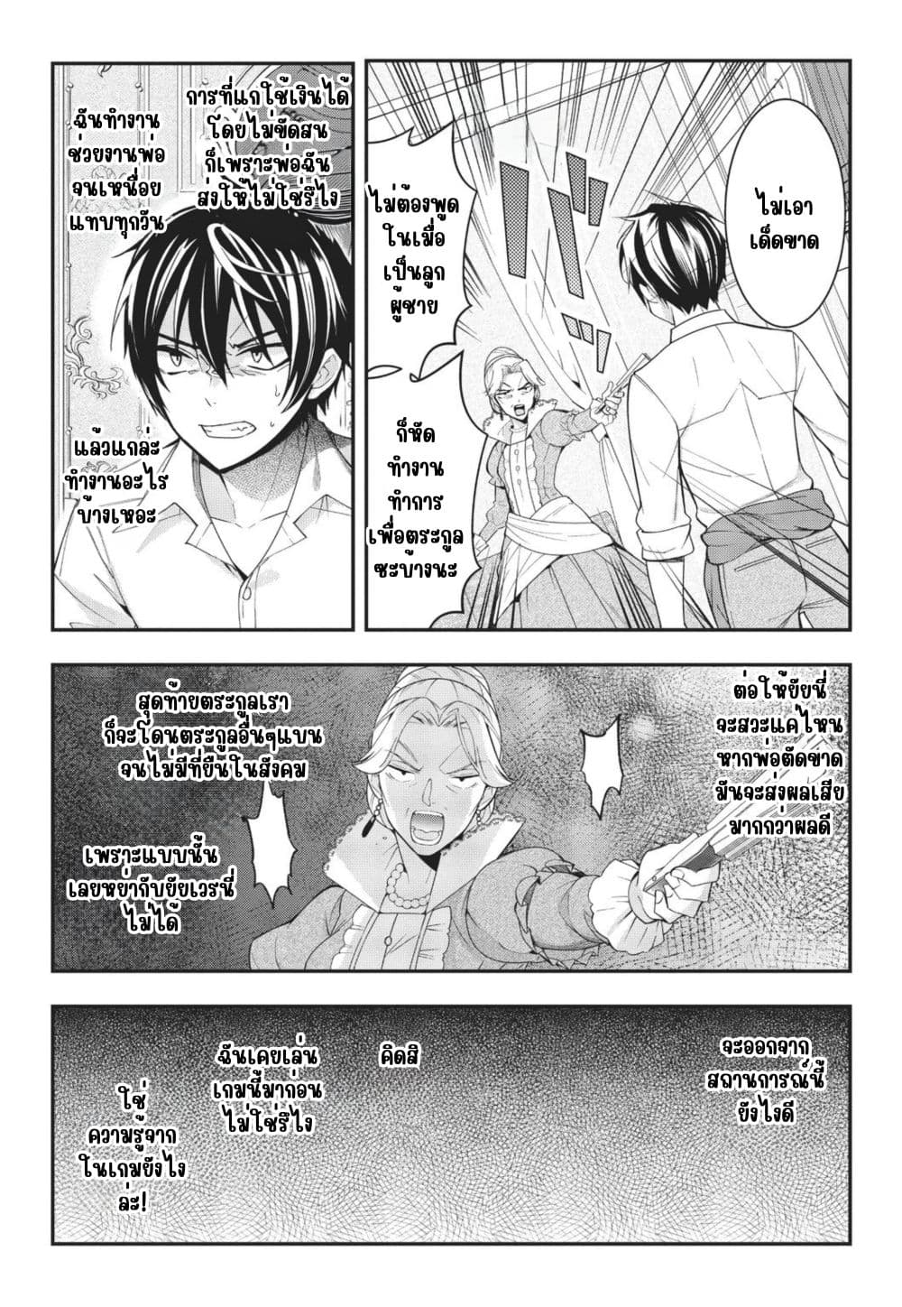 Otome Game Sekai wa Mob ni Kibishii Sekai Desu page 44