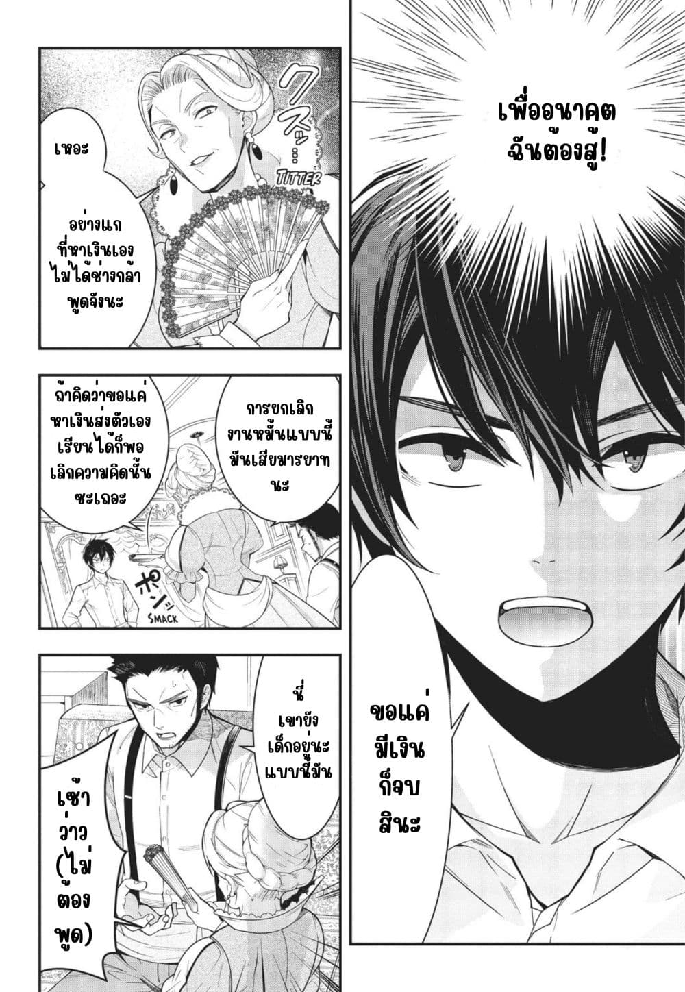 Otome Game Sekai wa Mob ni Kibishii Sekai Desu page 45