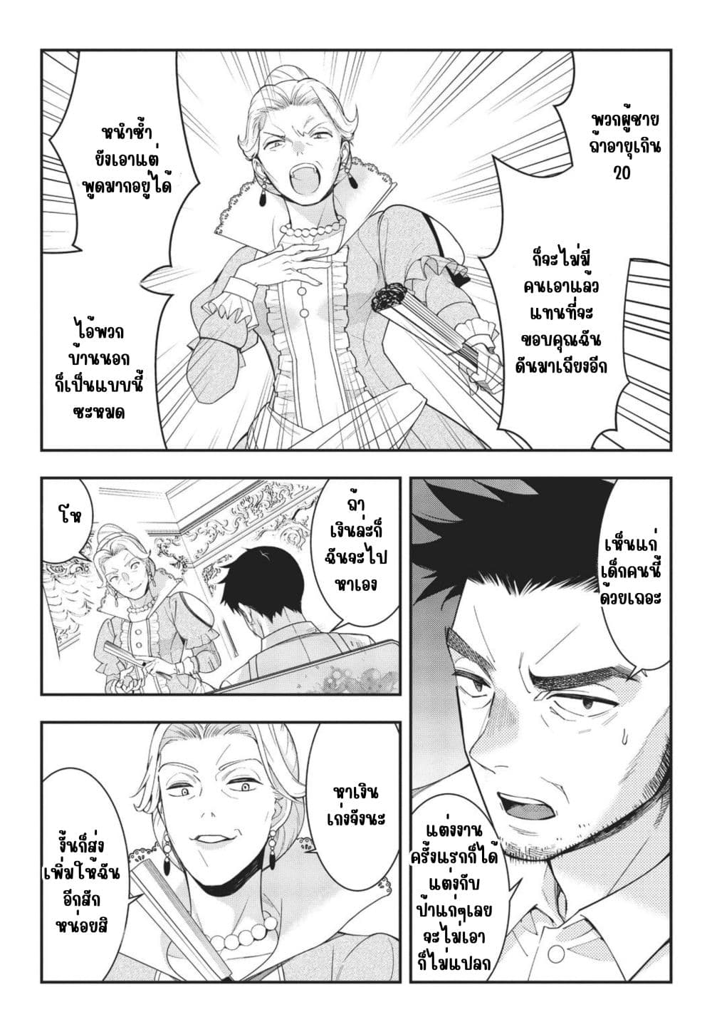 Otome Game Sekai wa Mob ni Kibishii Sekai Desu page 46