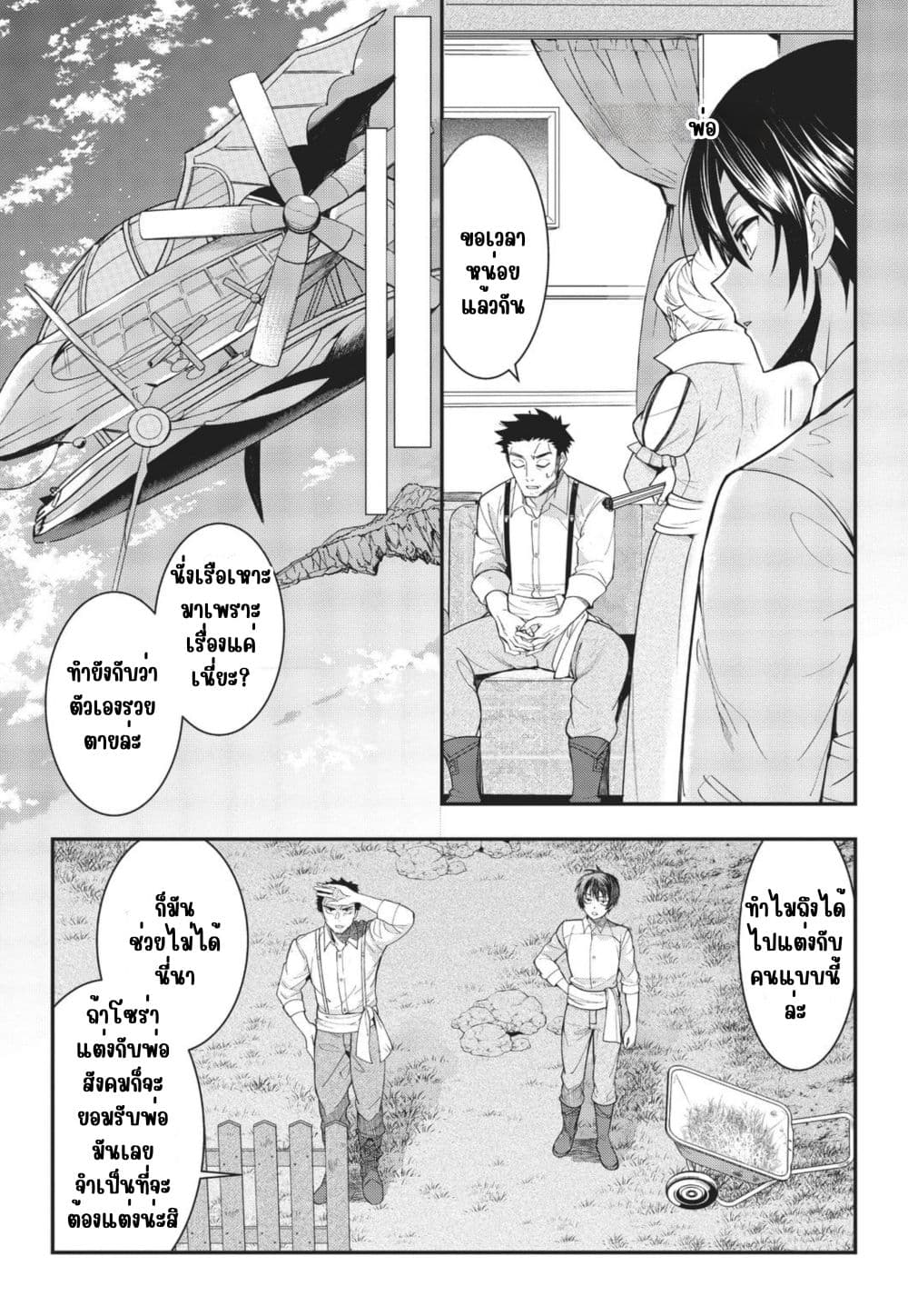 Otome Game Sekai wa Mob ni Kibishii Sekai Desu page 47