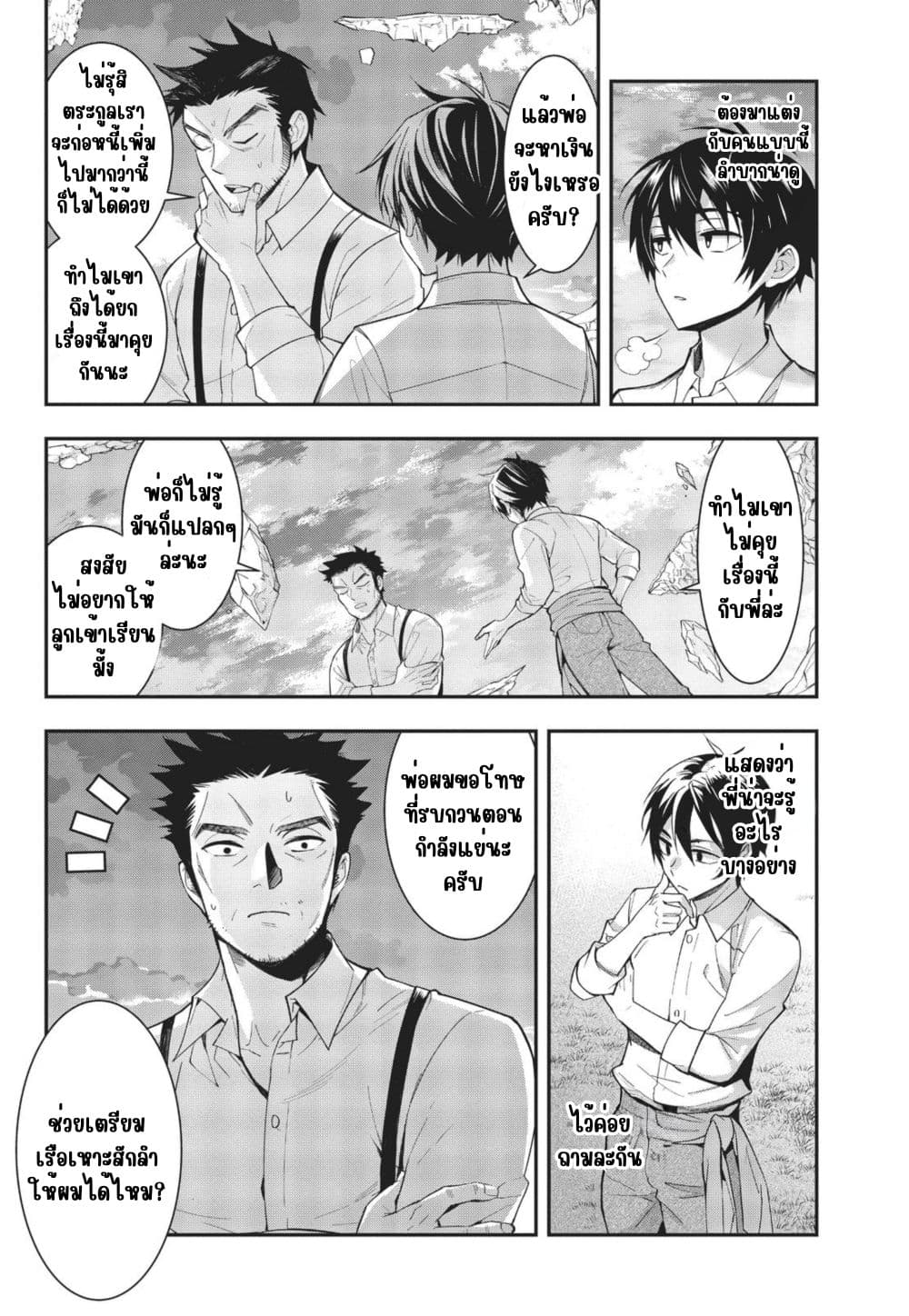 Otome Game Sekai wa Mob ni Kibishii Sekai Desu page 48