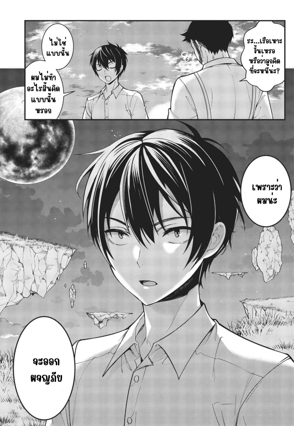 Otome Game Sekai wa Mob ni Kibishii Sekai Desu page 49