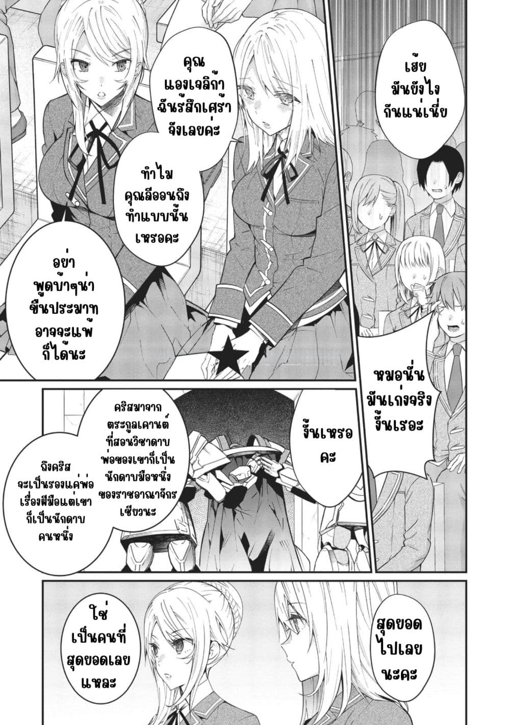 Otome Game Sekai wa Mob ni Kibishii Sekai Desu page 1