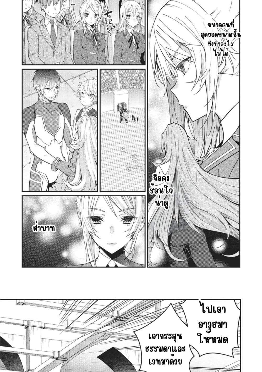 Otome Game Sekai wa Mob ni Kibishii Sekai Desu page 2