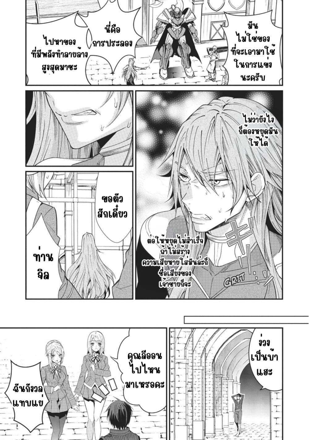 Otome Game Sekai wa Mob ni Kibishii Sekai Desu page 3