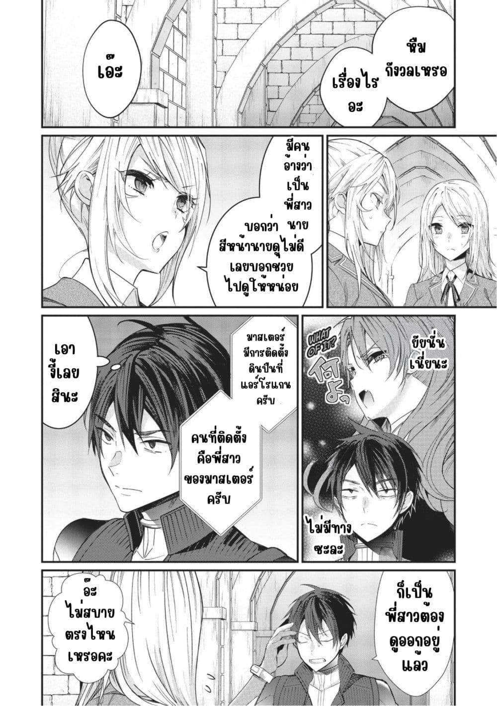 Otome Game Sekai wa Mob ni Kibishii Sekai Desu page 4