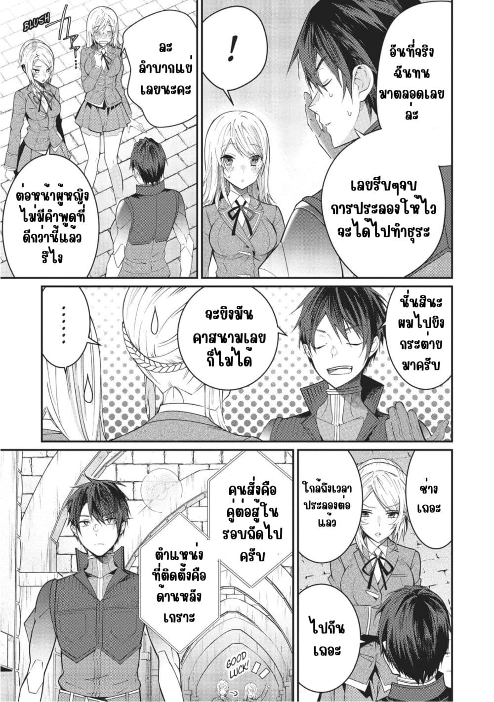 Otome Game Sekai wa Mob ni Kibishii Sekai Desu page 5