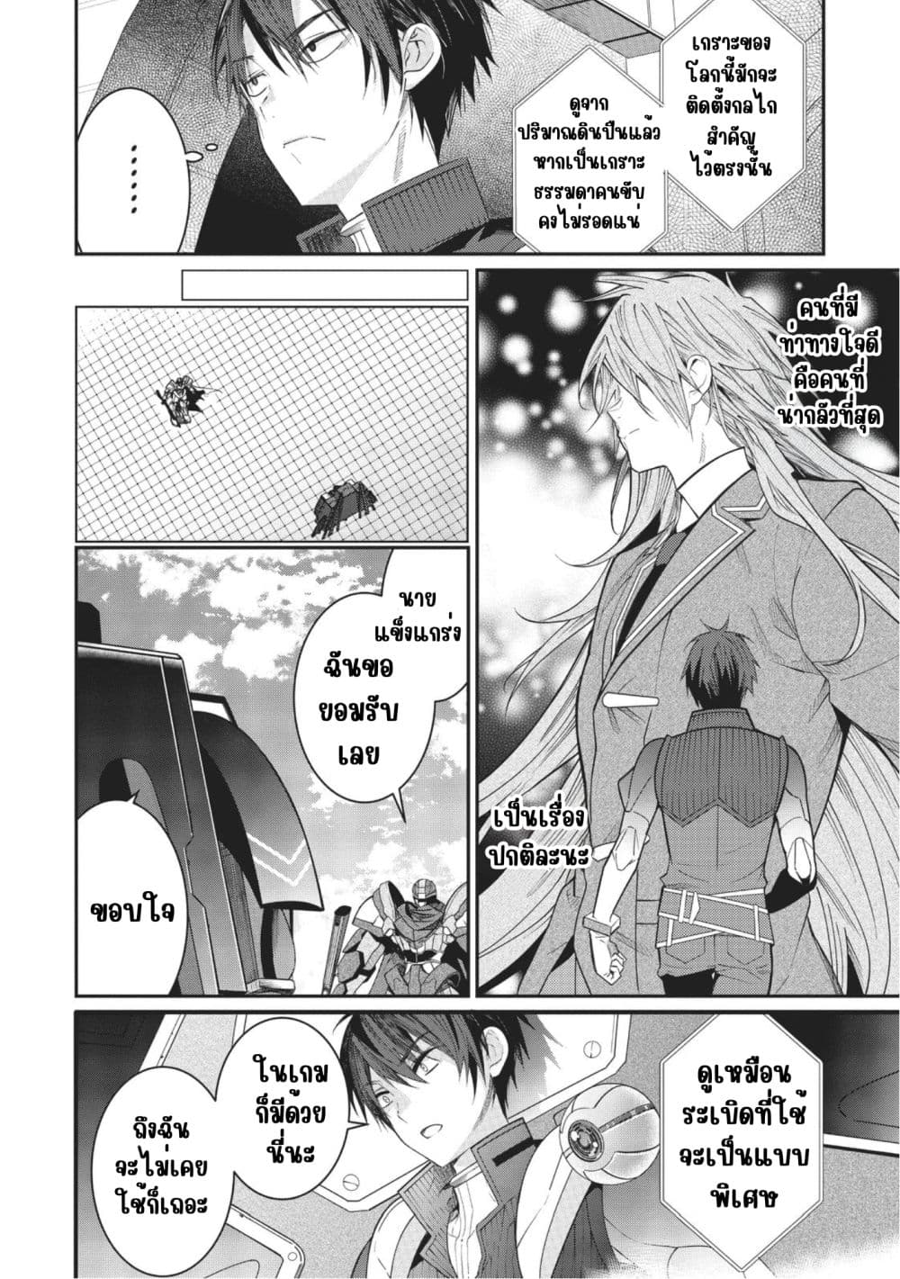 Otome Game Sekai wa Mob ni Kibishii Sekai Desu page 6