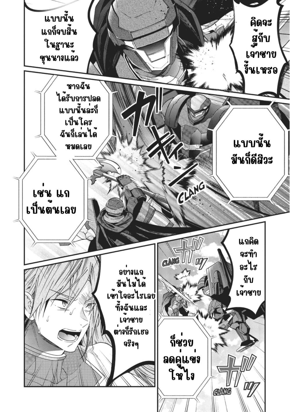 Otome Game Sekai wa Mob ni Kibishii Sekai Desu page 14
